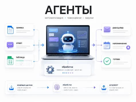 Агенты